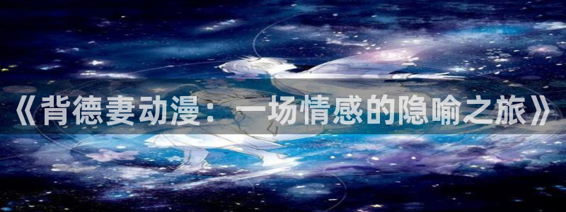 omofun动漫免费观看